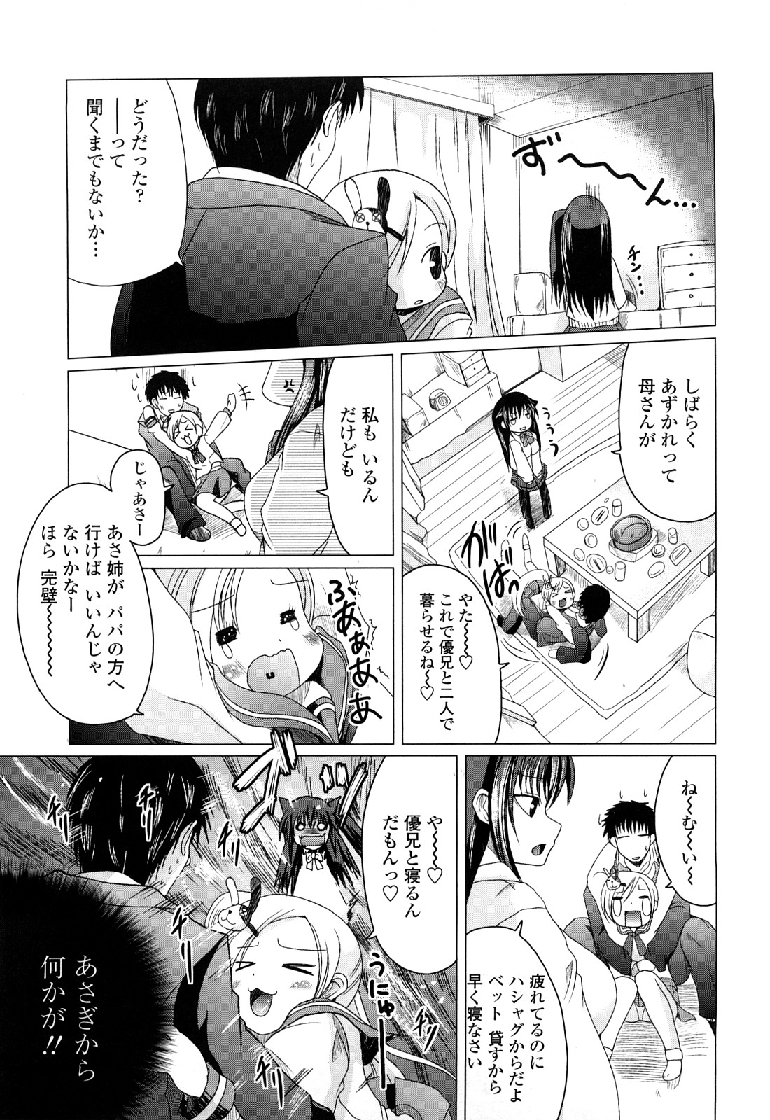 [澤野明] 兄＋妹＝LOVE？