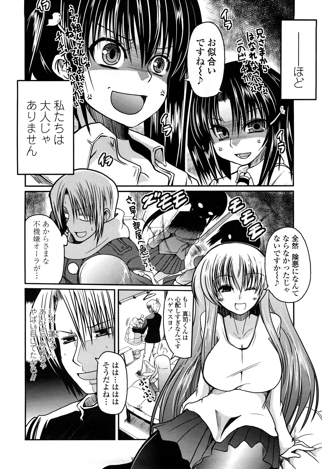 [澤野明] 兄＋妹＝LOVE？