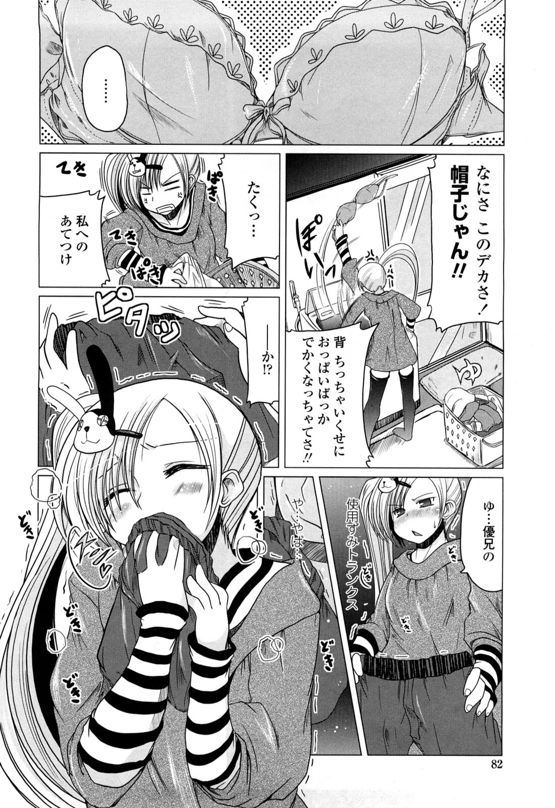 [澤野明] 兄＋妹＝LOVE？