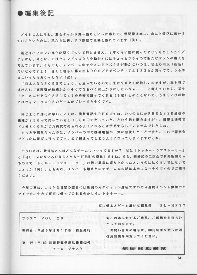 (C52) [チームプラスY (よろず)] PLUS-Y Vol.20 (よろず)