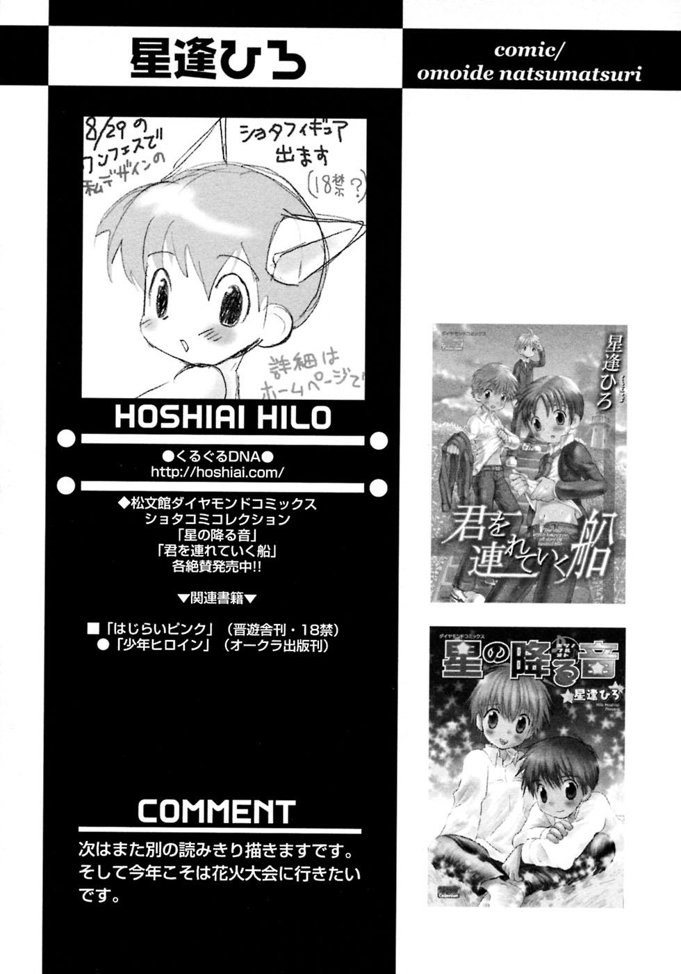 [アンソロジー] 少年愛の美学8・Theぼくらの夏休み