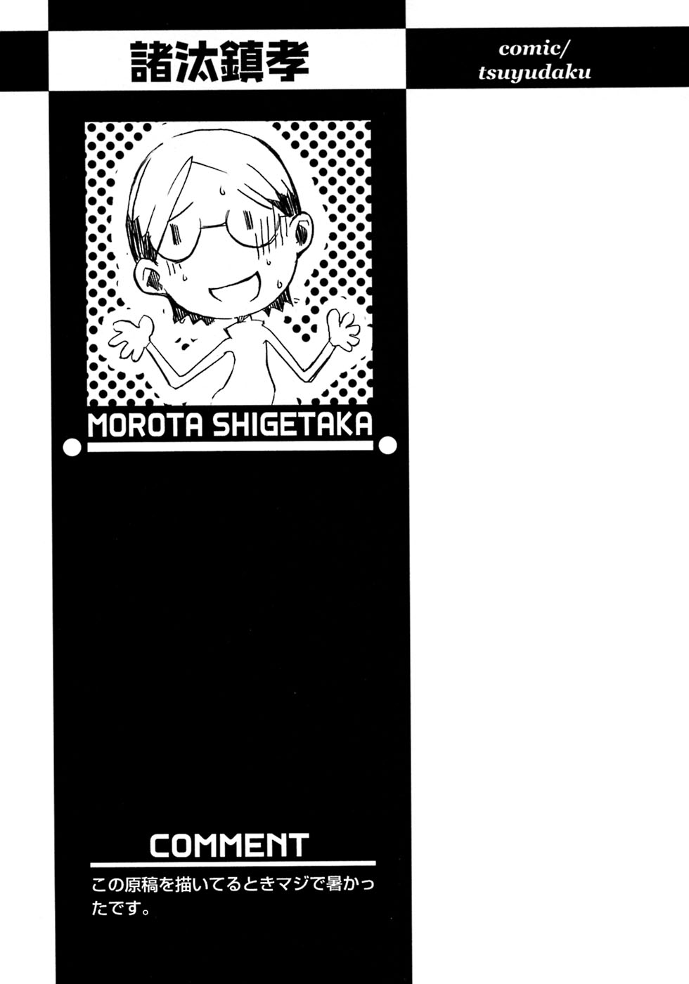 [アンソロジー] 少年愛の美学8・Theぼくらの夏休み