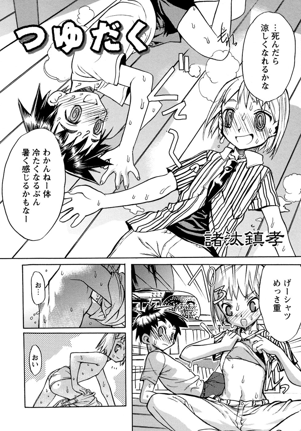 [アンソロジー] 少年愛の美学8・Theぼくらの夏休み