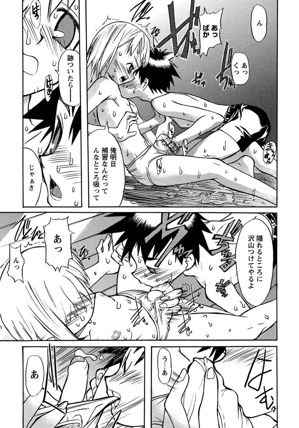 [アンソロジー] 少年愛の美学8・Theぼくらの夏休み