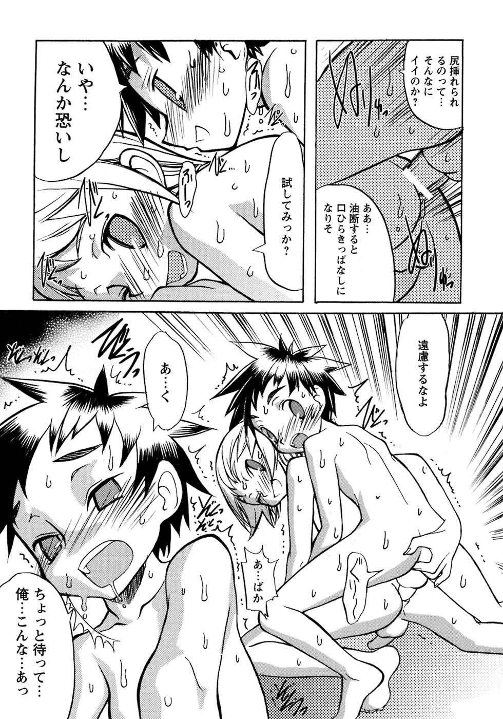 [アンソロジー] 少年愛の美学8・Theぼくらの夏休み