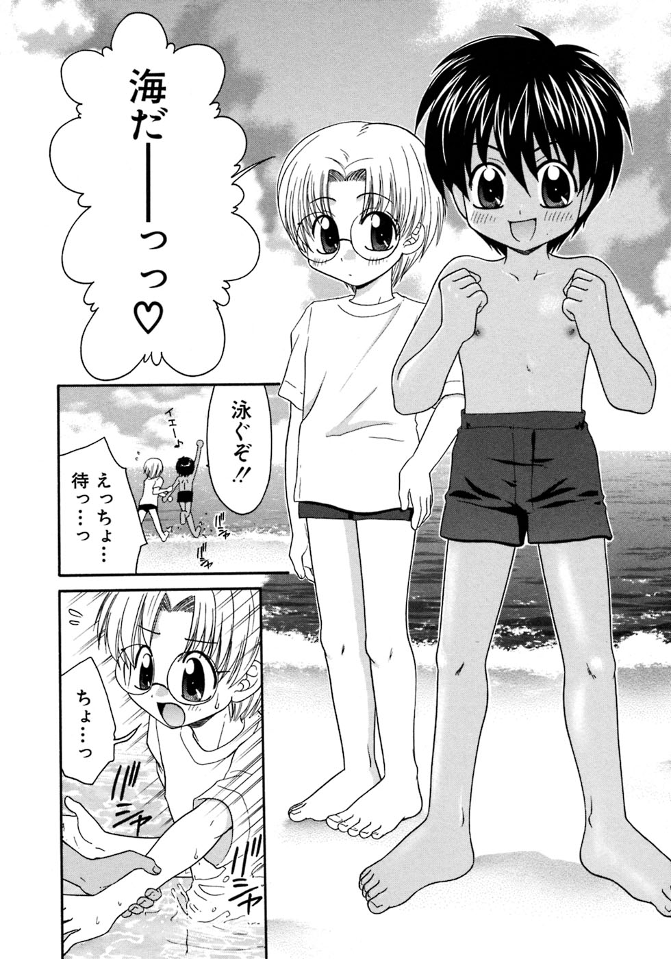 [アンソロジー] 少年愛の美学8・Theぼくらの夏休み