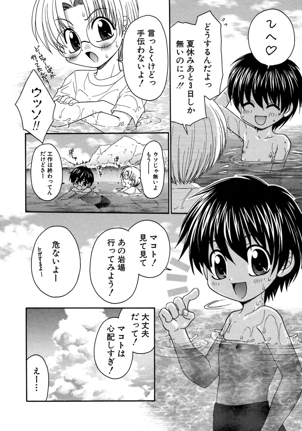 [アンソロジー] 少年愛の美学8・Theぼくらの夏休み