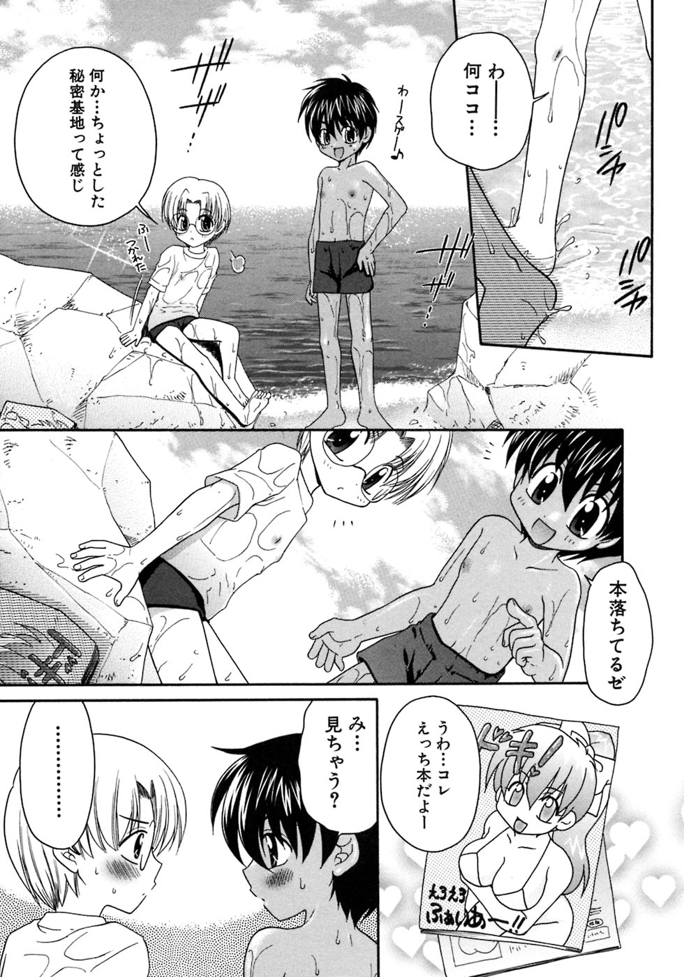 [アンソロジー] 少年愛の美学8・Theぼくらの夏休み