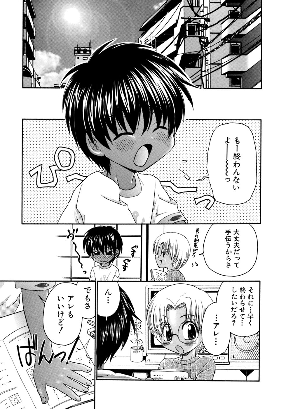 [アンソロジー] 少年愛の美学8・Theぼくらの夏休み