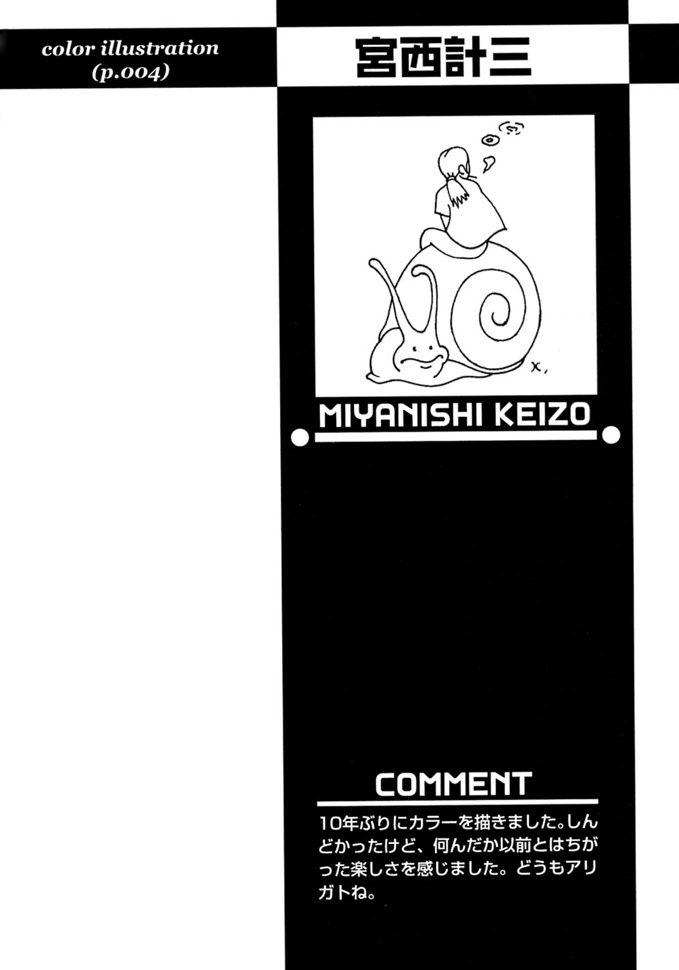 [アンソロジー] 少年愛の美学8・Theぼくらの夏休み