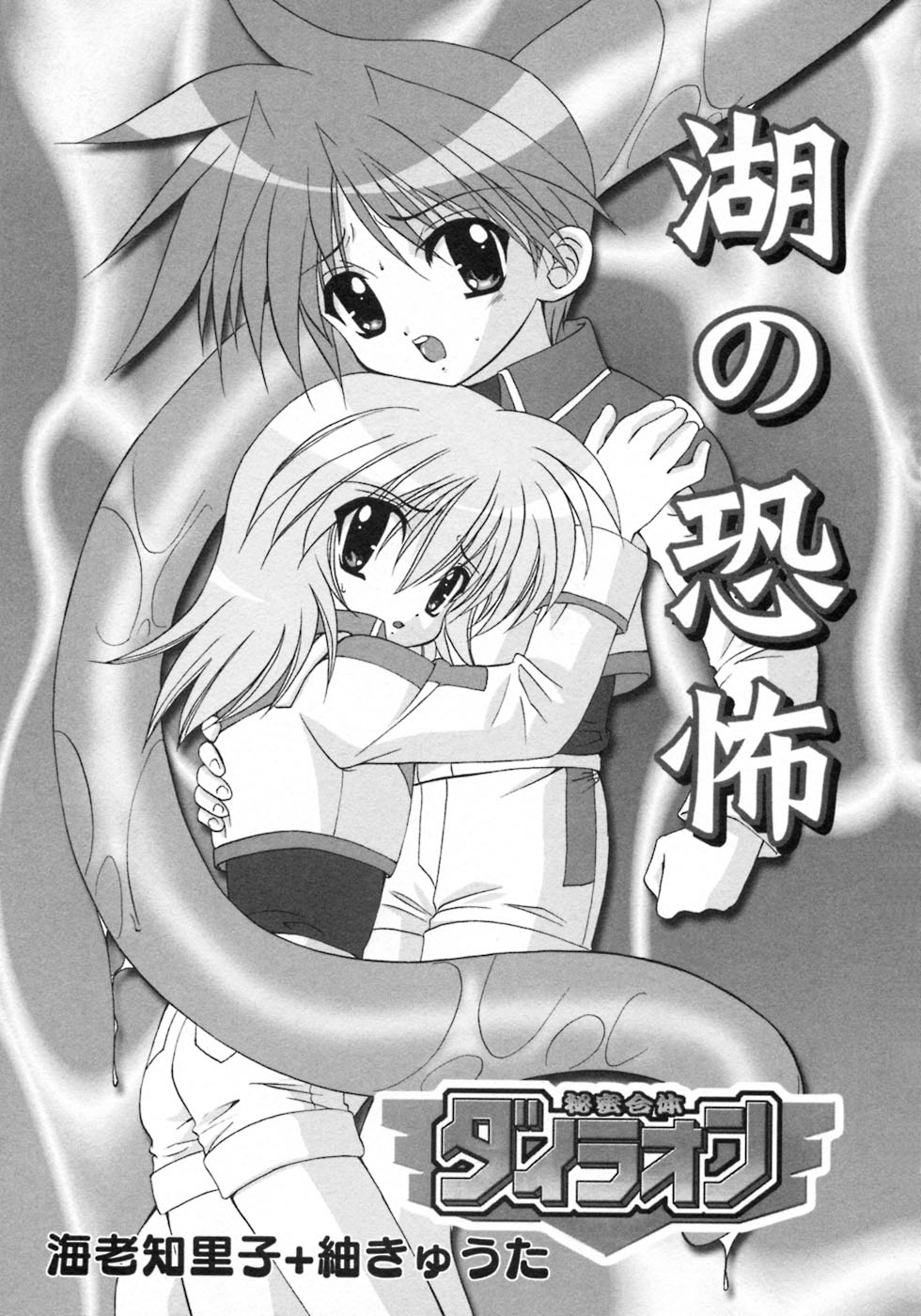 [アンソロジー] 少年愛の美学8・Theぼくらの夏休み