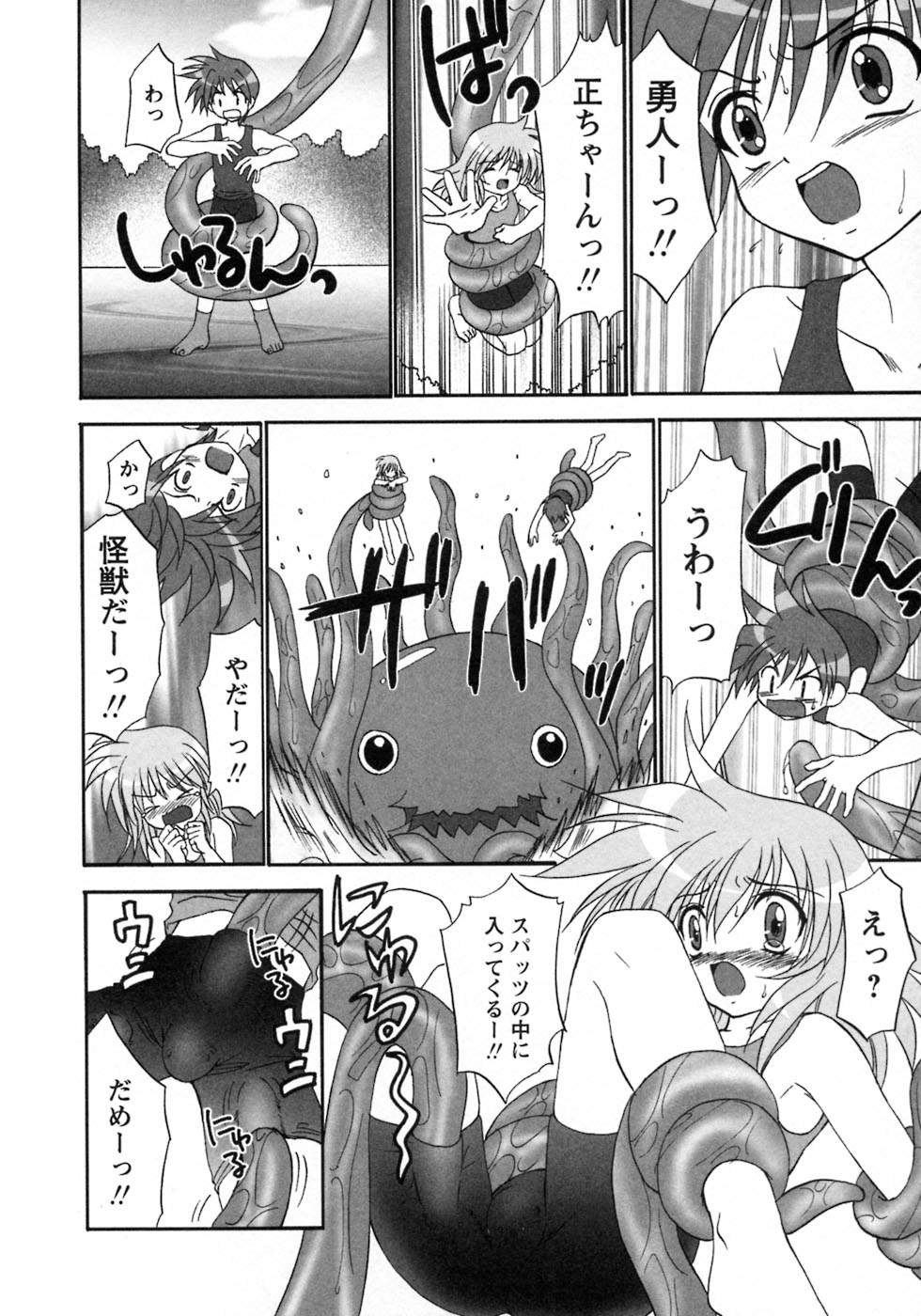 [アンソロジー] 少年愛の美学8・Theぼくらの夏休み