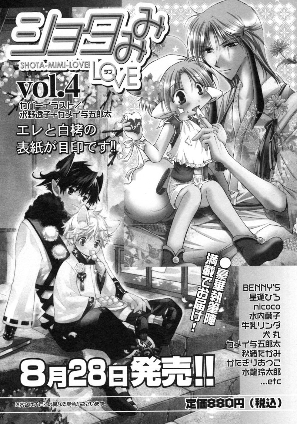 [アンソロジー] 少年愛の美学8・Theぼくらの夏休み