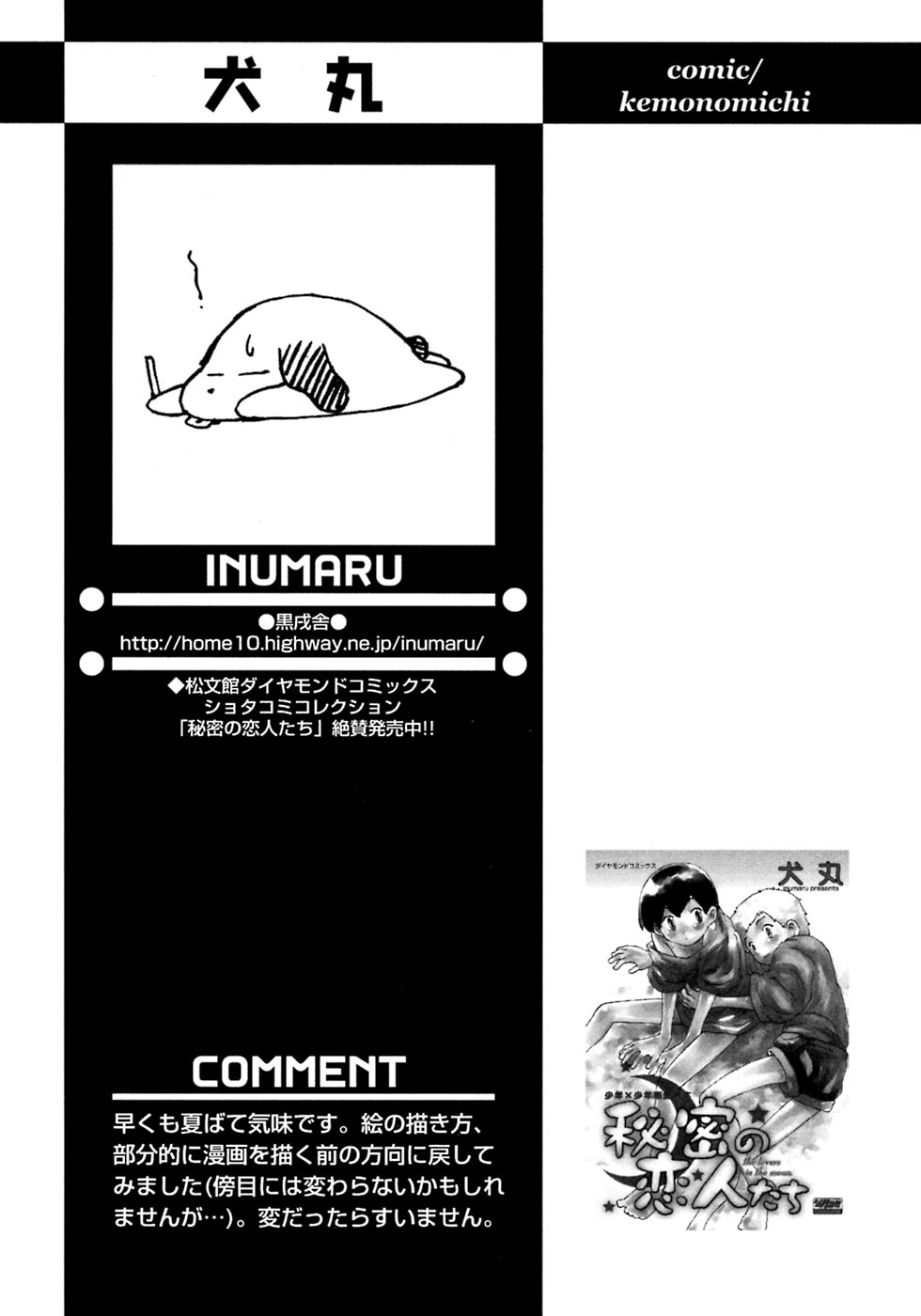 [アンソロジー] 少年愛の美学8・Theぼくらの夏休み