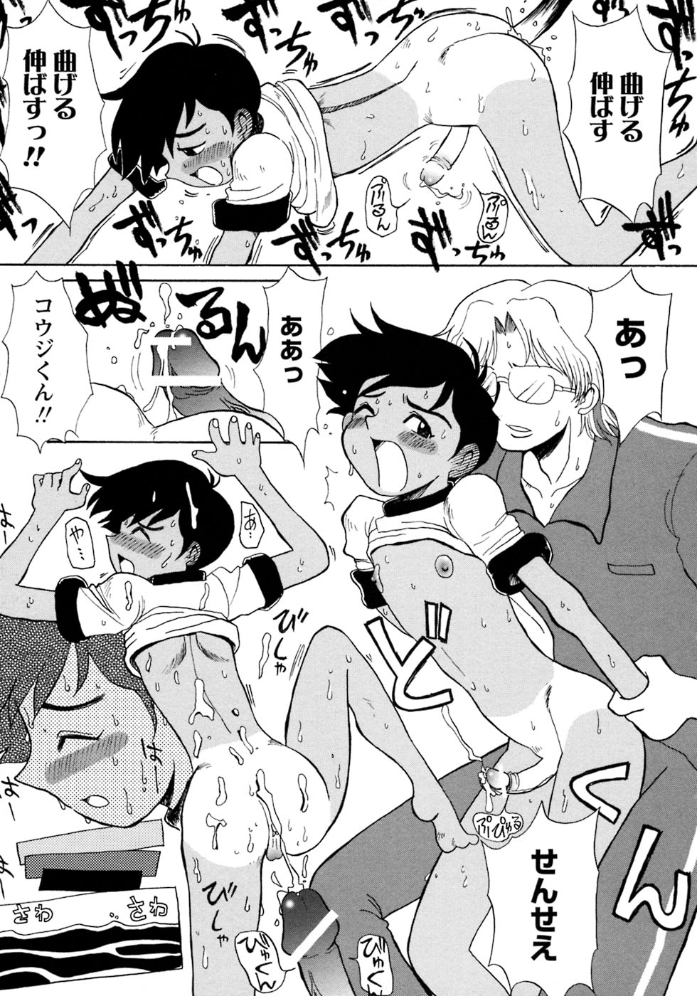 [アンソロジー] 少年愛の美学8・Theぼくらの夏休み