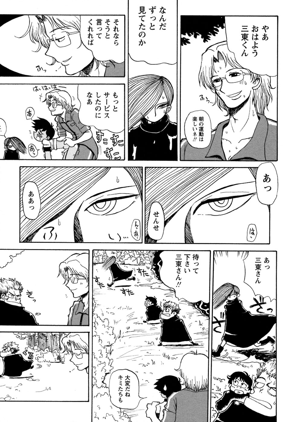 [アンソロジー] 少年愛の美学8・Theぼくらの夏休み