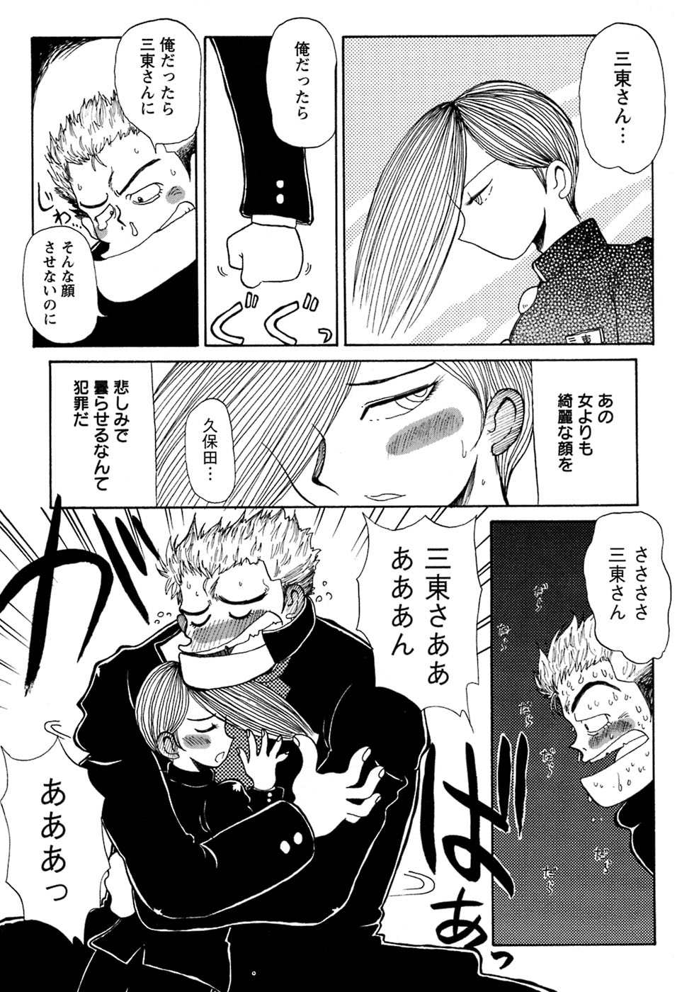 [アンソロジー] 少年愛の美学8・Theぼくらの夏休み