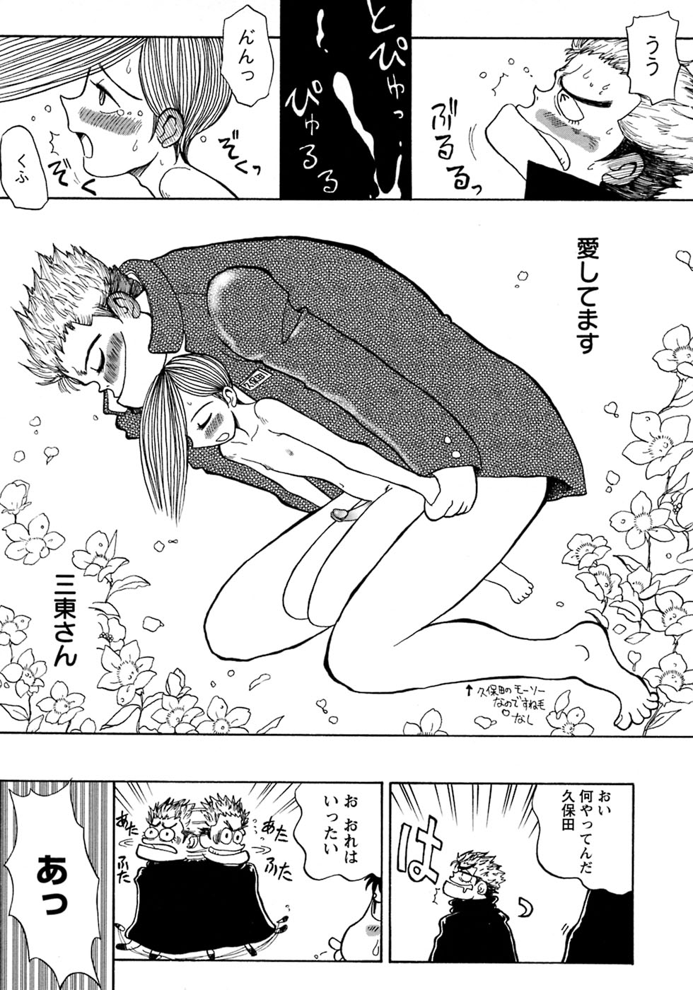 [アンソロジー] 少年愛の美学8・Theぼくらの夏休み