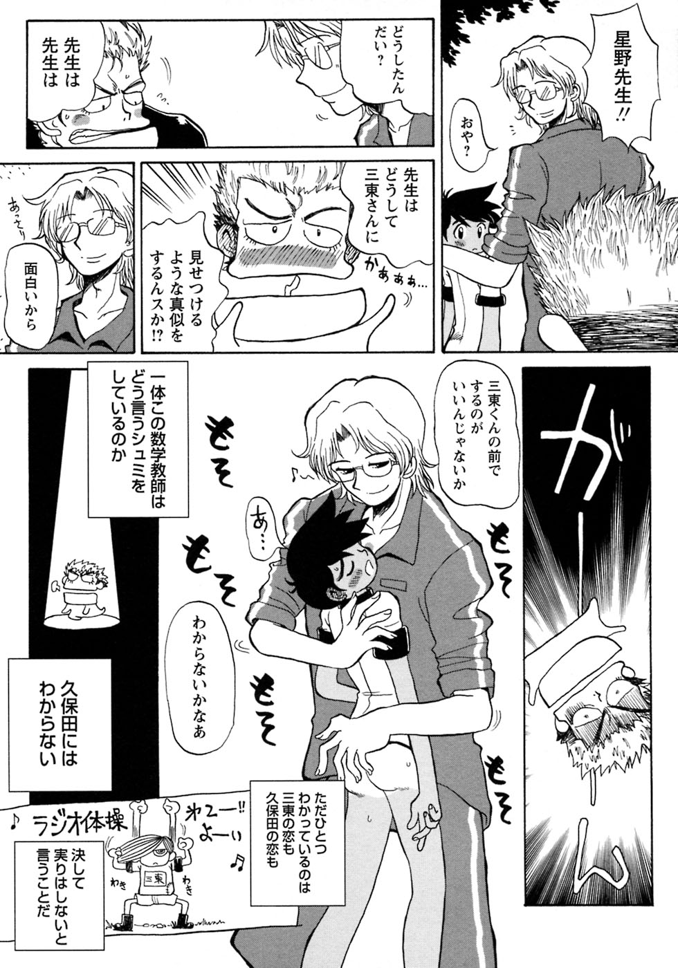 [アンソロジー] 少年愛の美学8・Theぼくらの夏休み