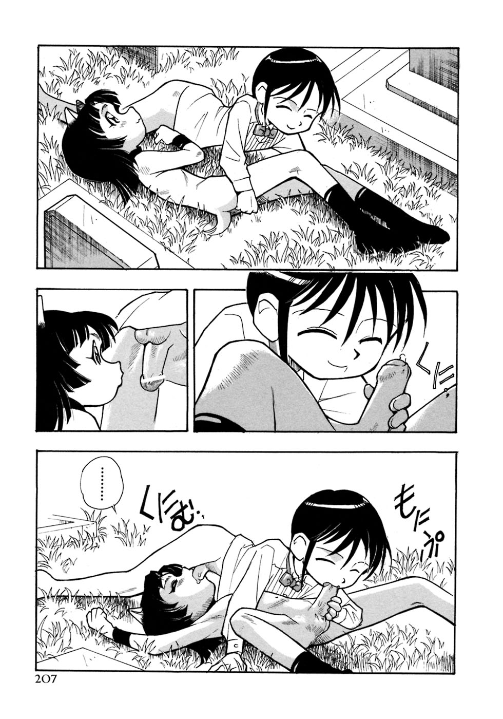 [アンソロジー] 少年愛の美学8・Theぼくらの夏休み