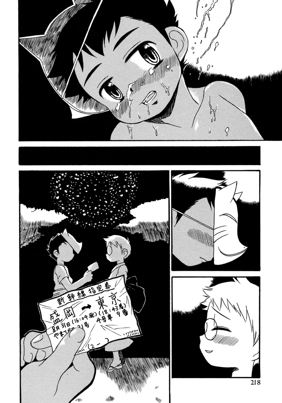 [アンソロジー] 少年愛の美学8・Theぼくらの夏休み