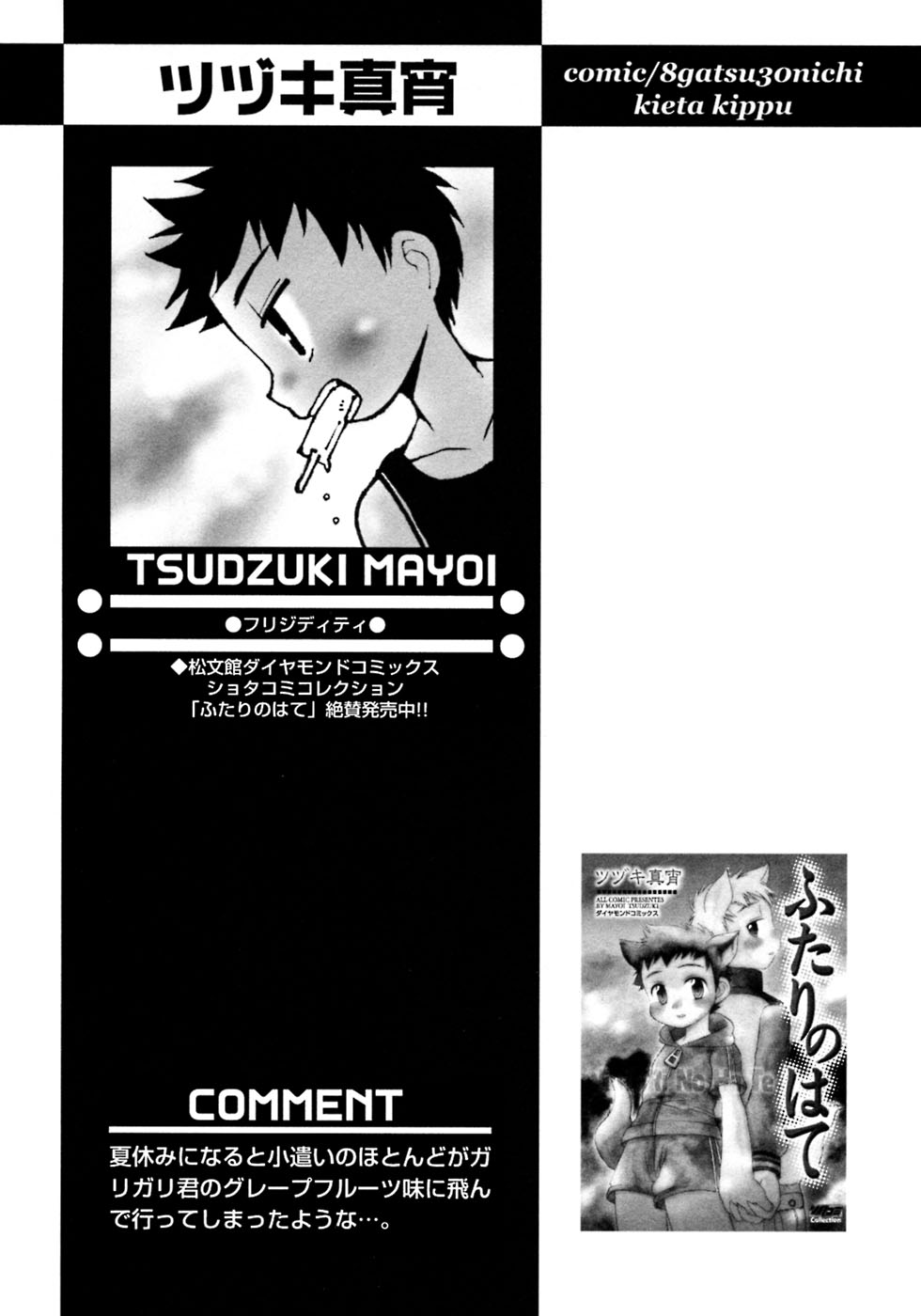 [アンソロジー] 少年愛の美学8・Theぼくらの夏休み