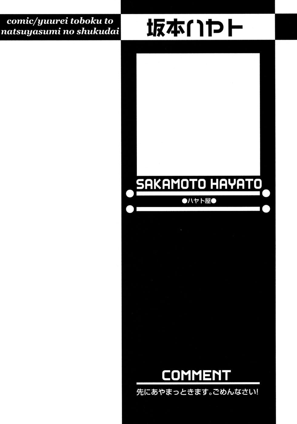 [アンソロジー] 少年愛の美学8・Theぼくらの夏休み