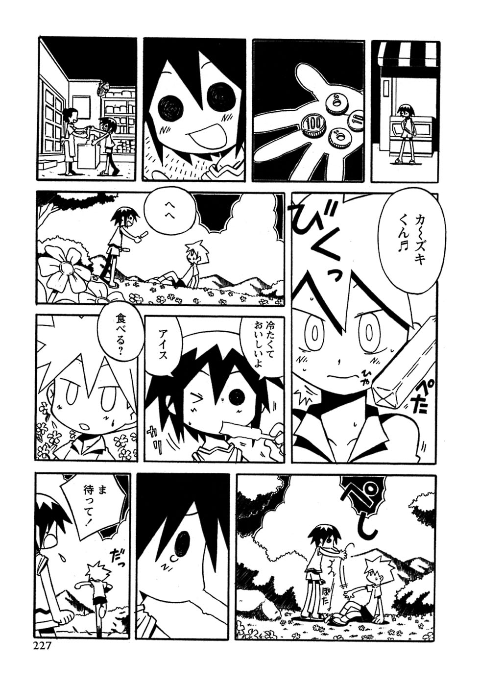 [アンソロジー] 少年愛の美学8・Theぼくらの夏休み