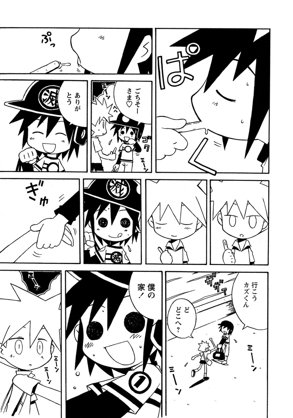 [アンソロジー] 少年愛の美学8・Theぼくらの夏休み