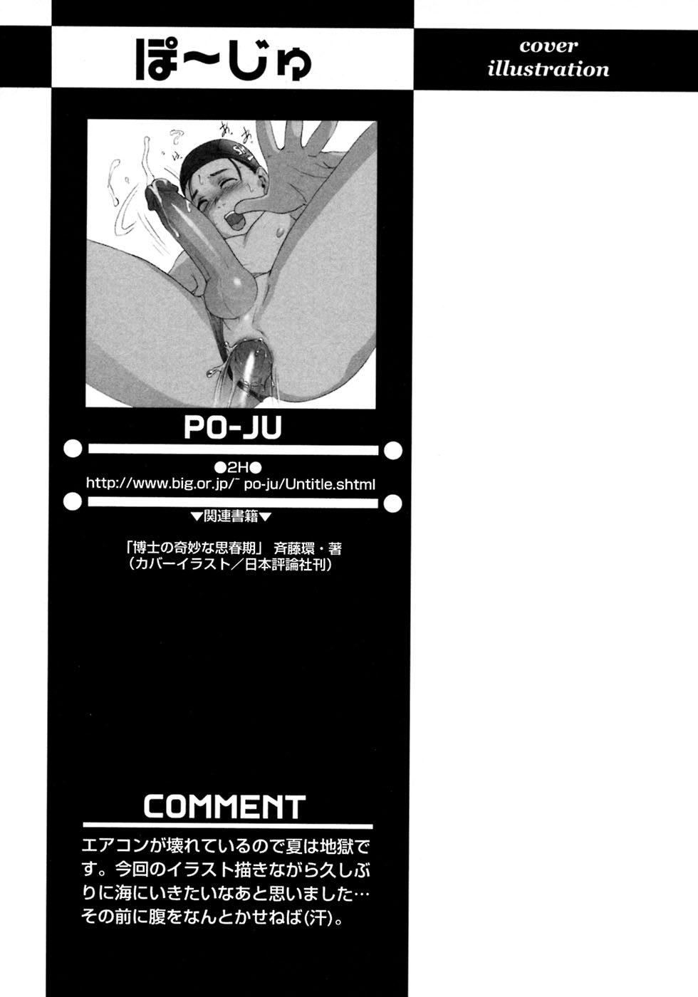 [アンソロジー] 少年愛の美学8・Theぼくらの夏休み