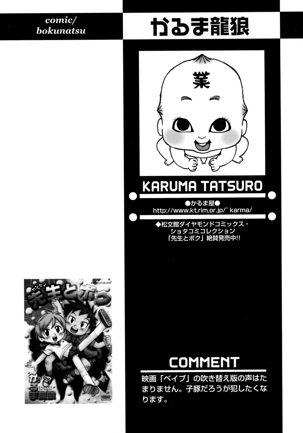 [アンソロジー] 少年愛の美学8・Theぼくらの夏休み