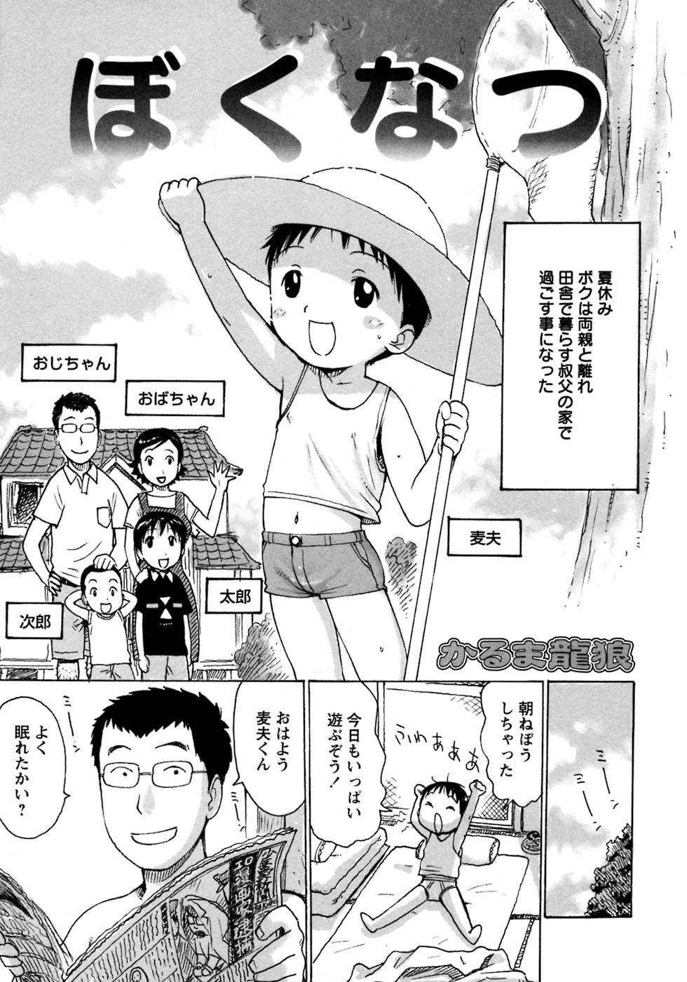 [アンソロジー] 少年愛の美学8・Theぼくらの夏休み