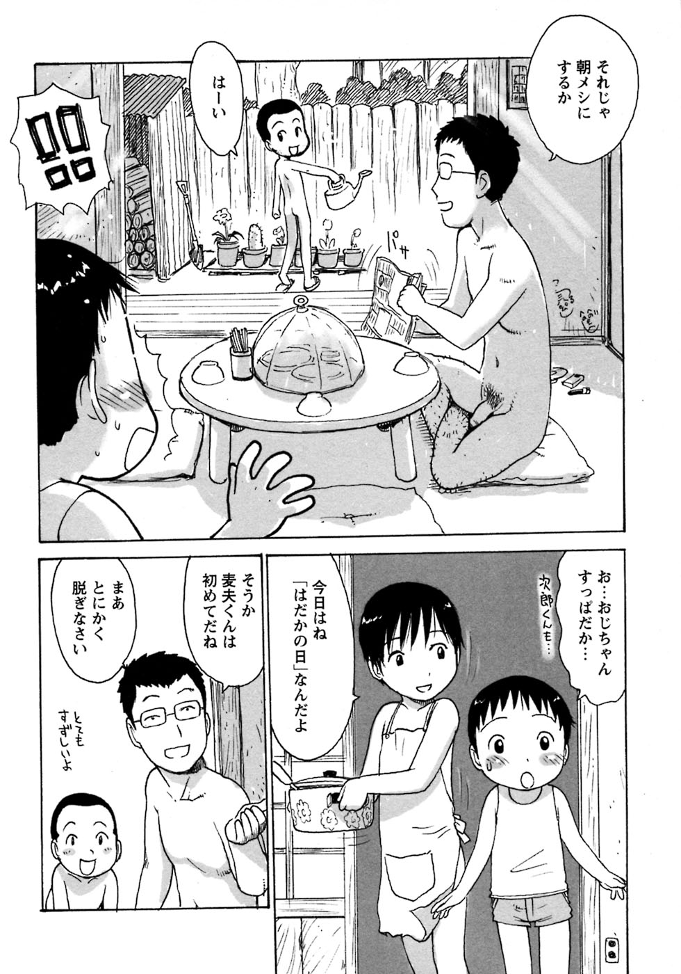 [アンソロジー] 少年愛の美学8・Theぼくらの夏休み
