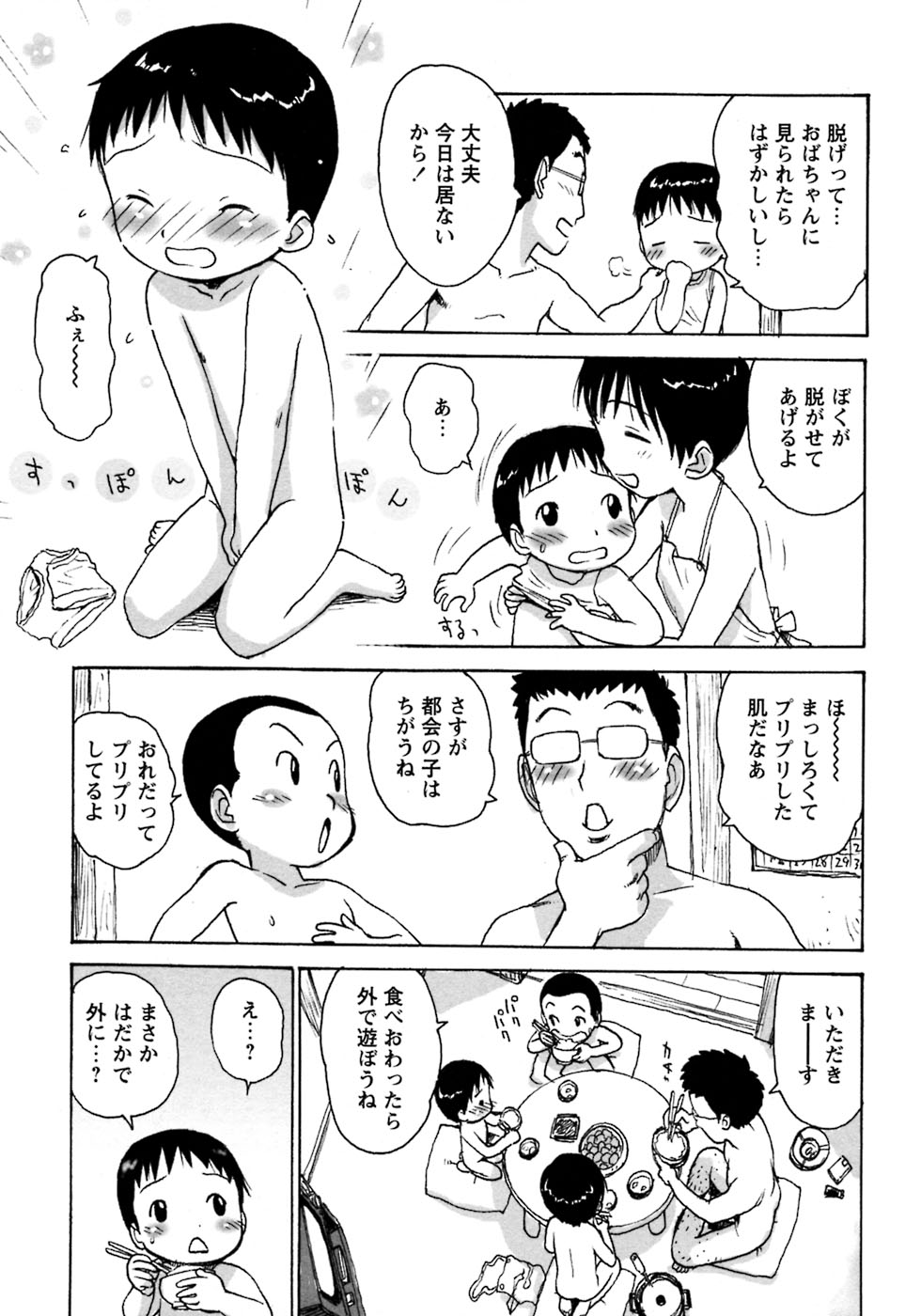 [アンソロジー] 少年愛の美学8・Theぼくらの夏休み