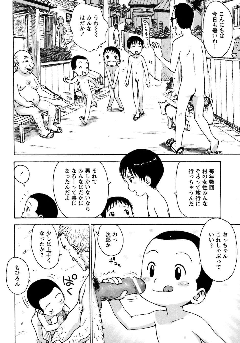 [アンソロジー] 少年愛の美学8・Theぼくらの夏休み