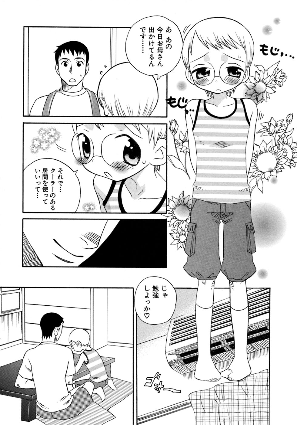 [アンソロジー] 少年愛の美学8・Theぼくらの夏休み