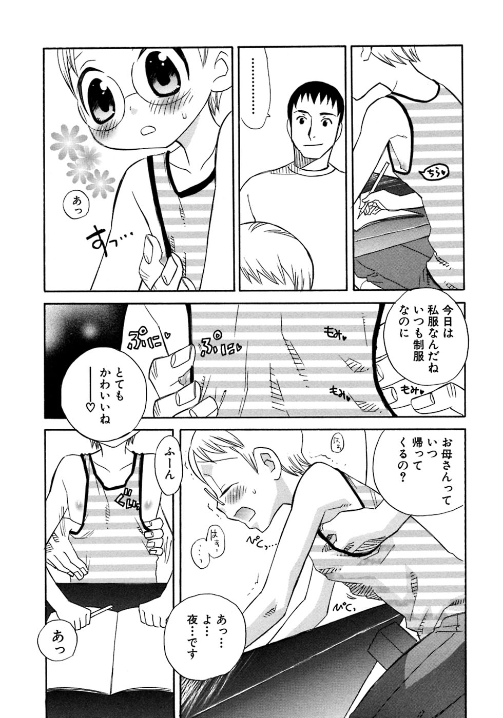 [アンソロジー] 少年愛の美学8・Theぼくらの夏休み