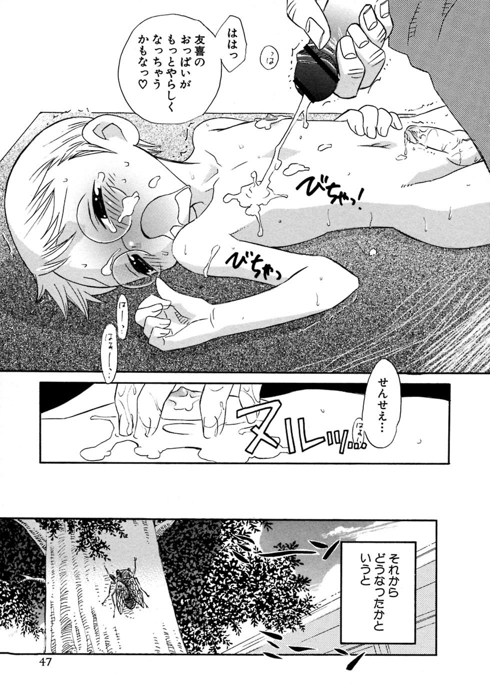 [アンソロジー] 少年愛の美学8・Theぼくらの夏休み