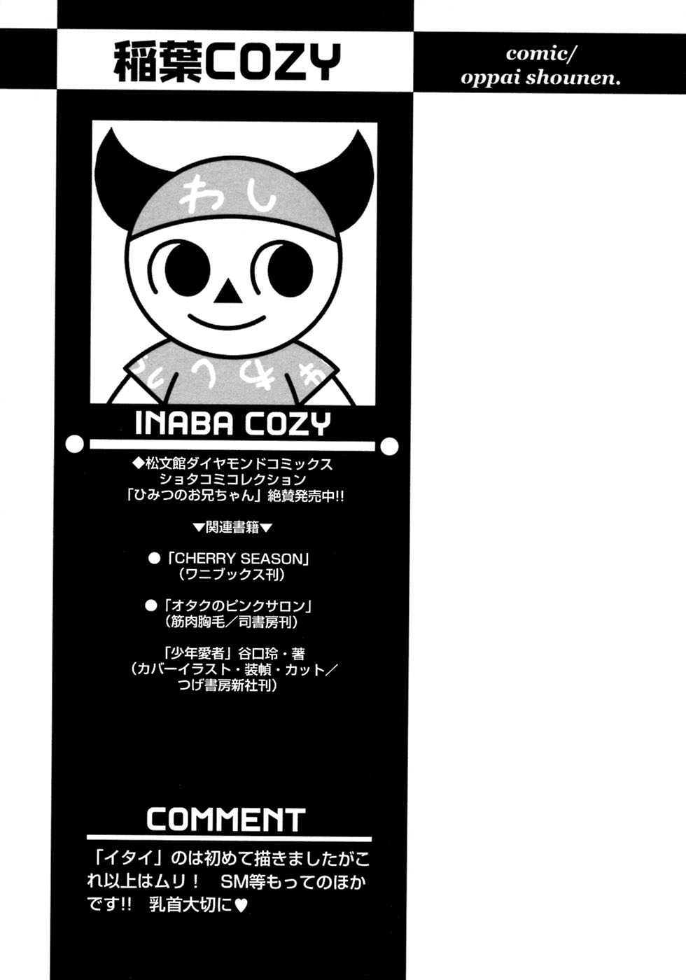 [アンソロジー] 少年愛の美学8・Theぼくらの夏休み