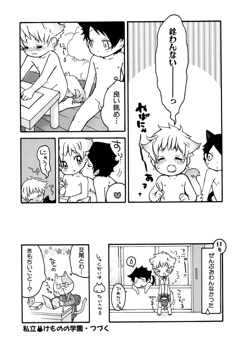 [アンソロジー] 少年愛の美学8・Theぼくらの夏休み