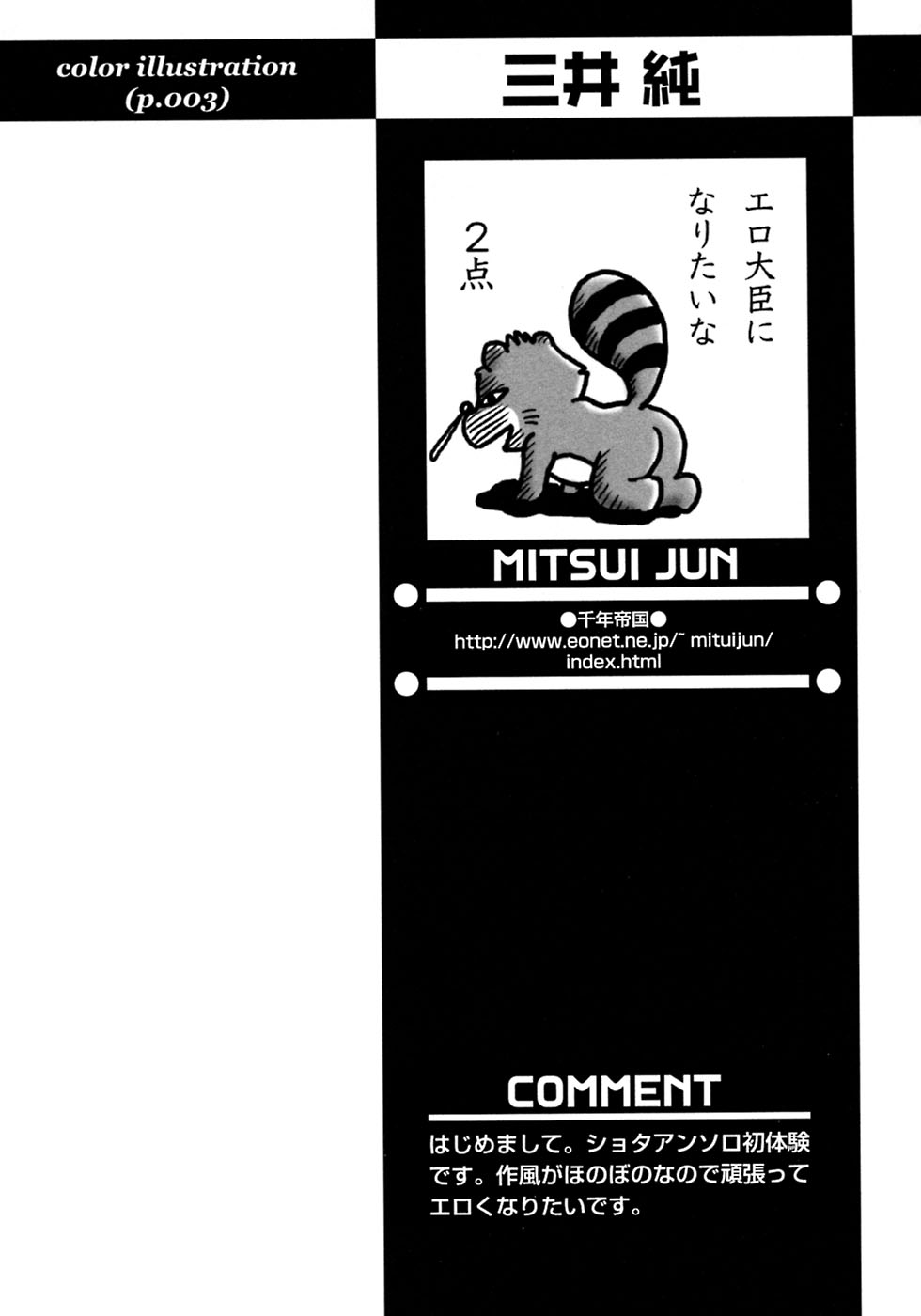 [アンソロジー] 少年愛の美学8・Theぼくらの夏休み