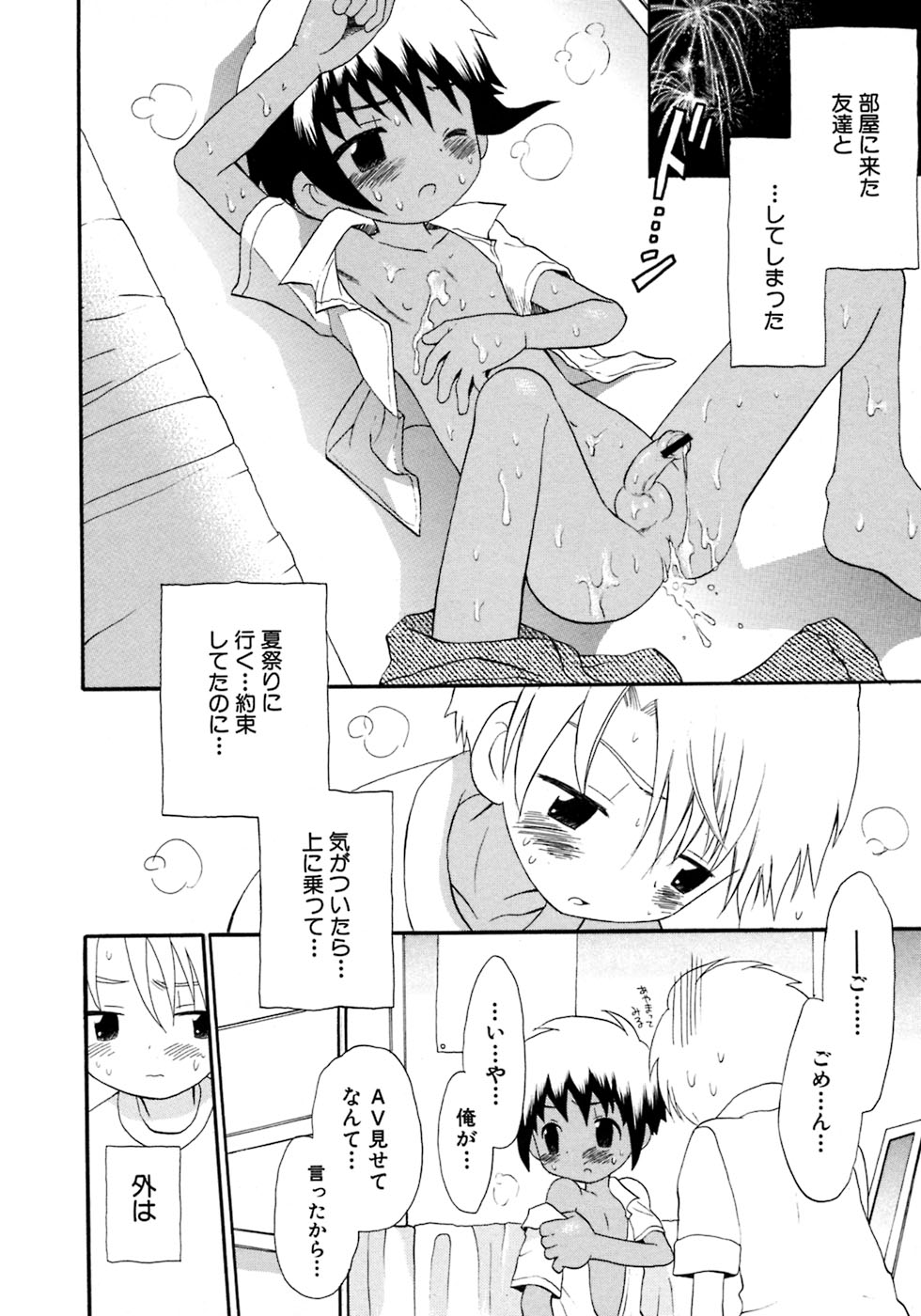 [アンソロジー] 少年愛の美学8・Theぼくらの夏休み