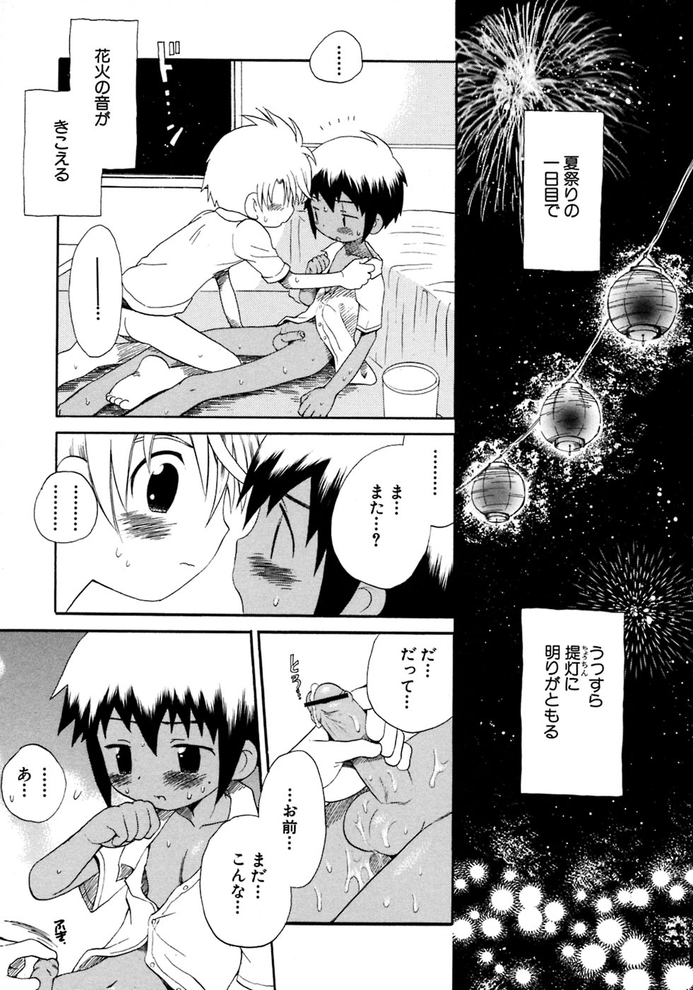 [アンソロジー] 少年愛の美学8・Theぼくらの夏休み