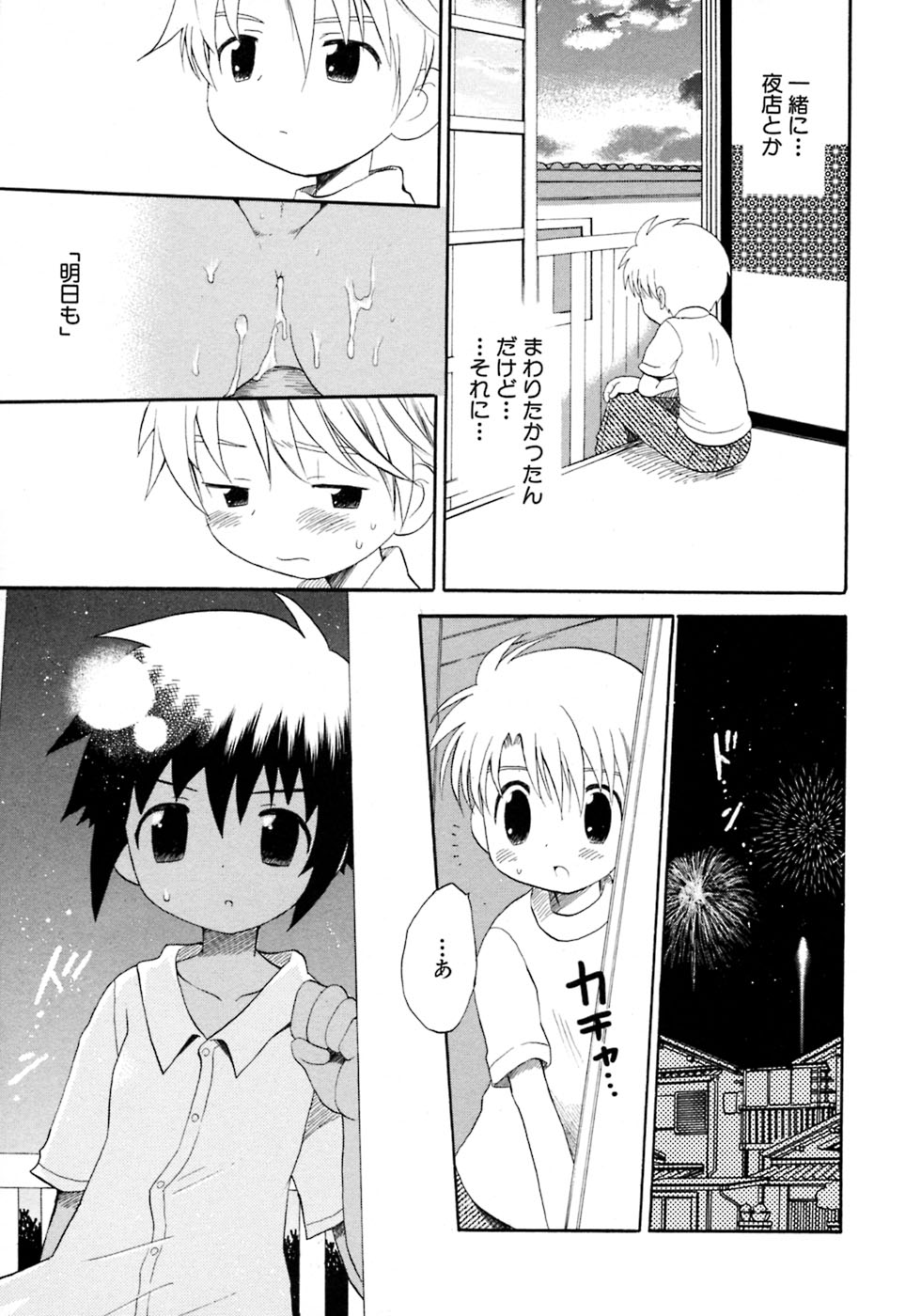 [アンソロジー] 少年愛の美学8・Theぼくらの夏休み