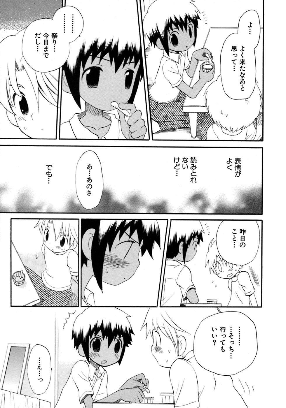 [アンソロジー] 少年愛の美学8・Theぼくらの夏休み