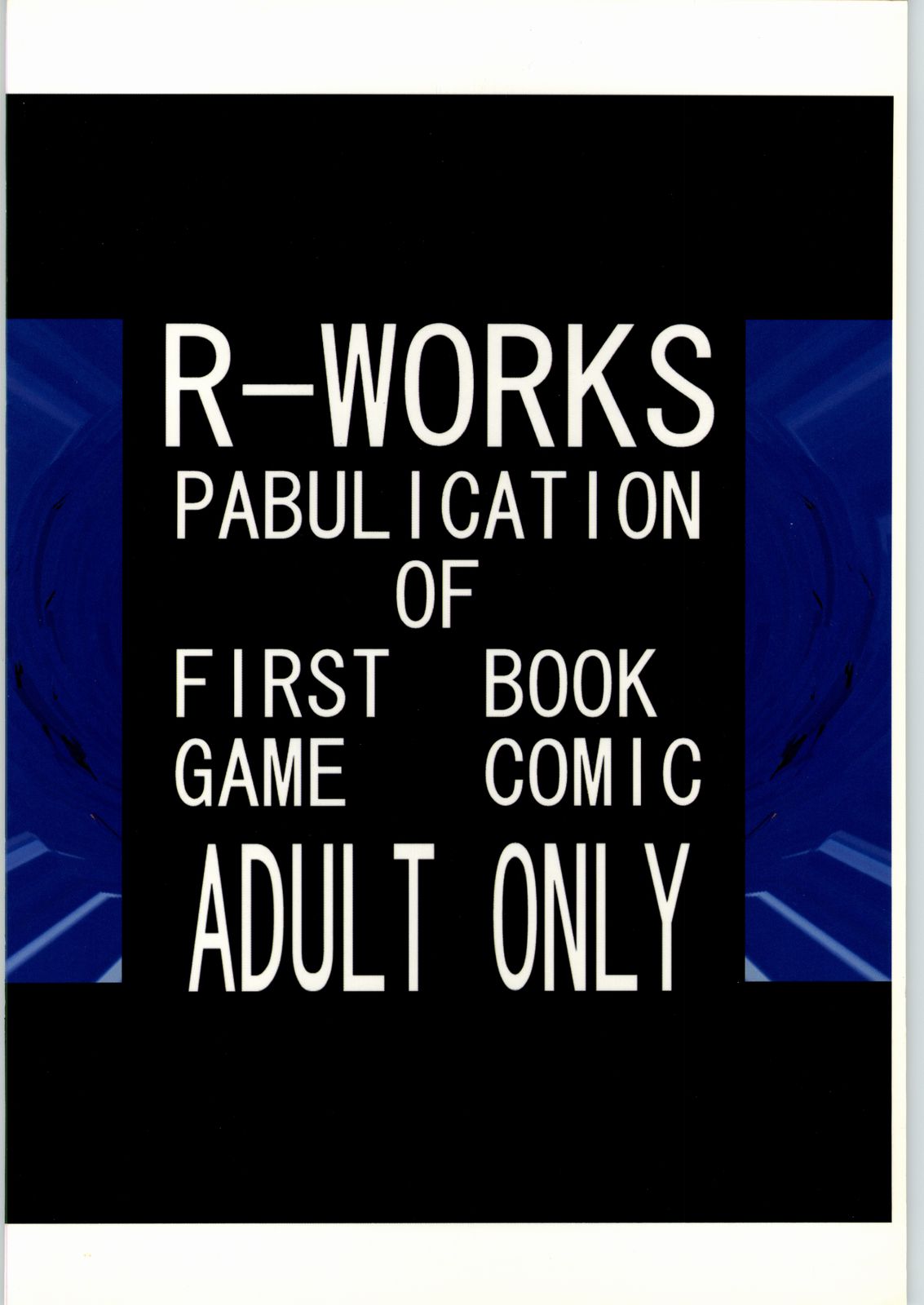 【サムライスピリッツ】R-Works1st Book（R-WORKS）