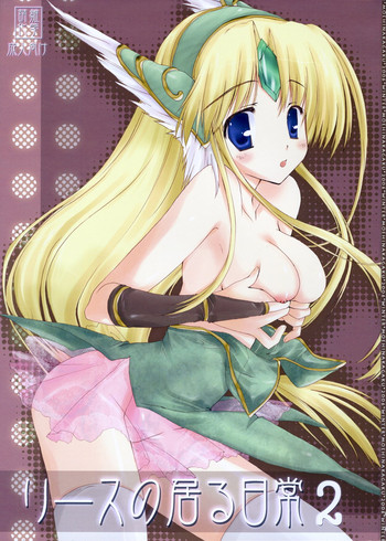 (C71) [萌雛化学 (雛祭桃子)] リースの居る日常2 (聖剣伝説3)