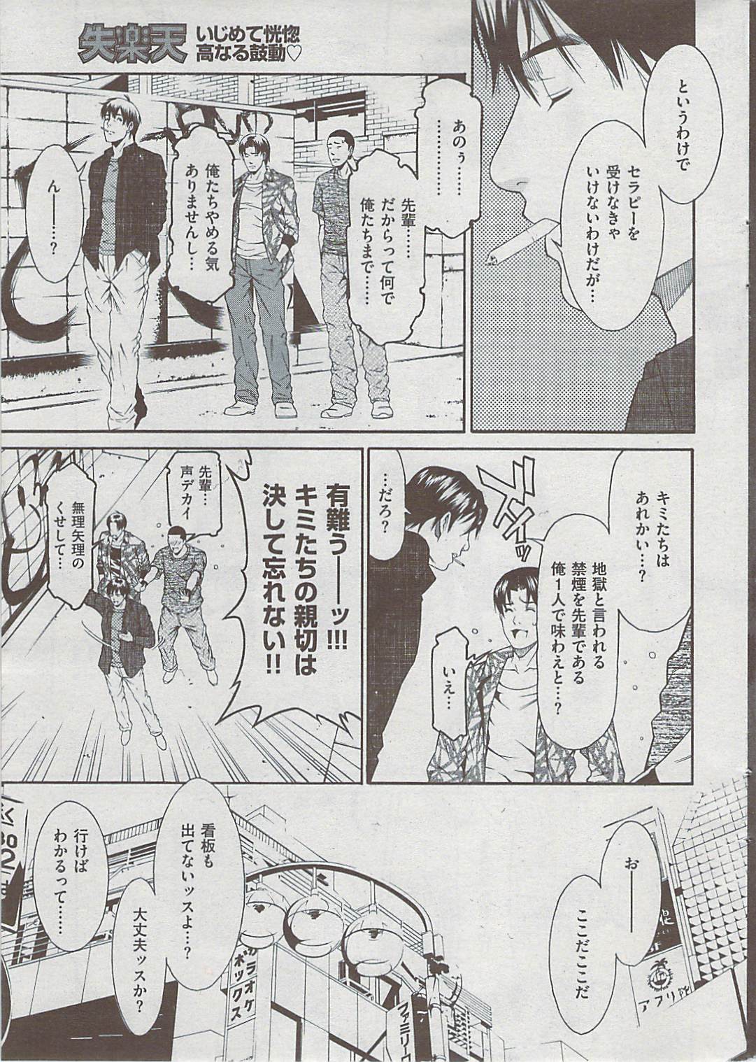 Comic 失楽天 2009年06月号