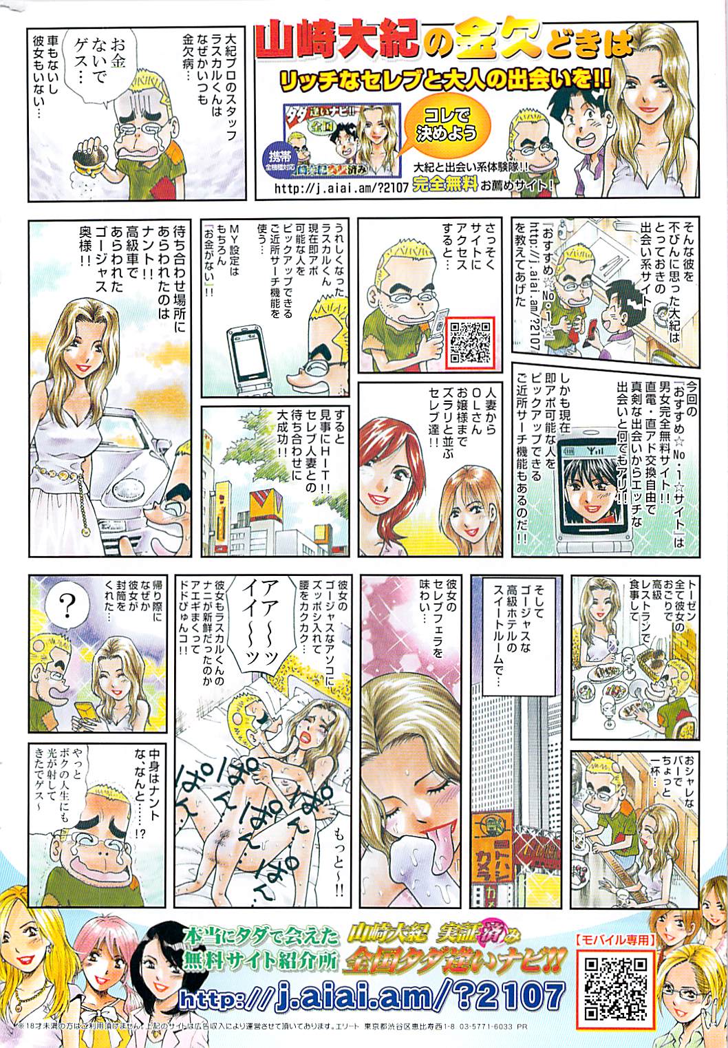 Comic 失楽天 2009年06月号