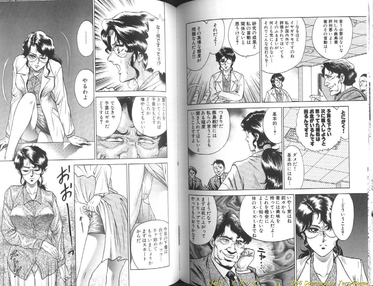 [近石まさし] 処女奴隷